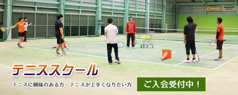 TOP_テニススクール